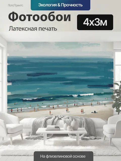 400 × 300 см · Латексная печать