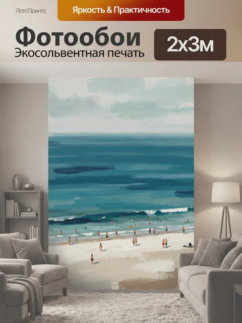 200 × 300 см · Экосольвентная печать