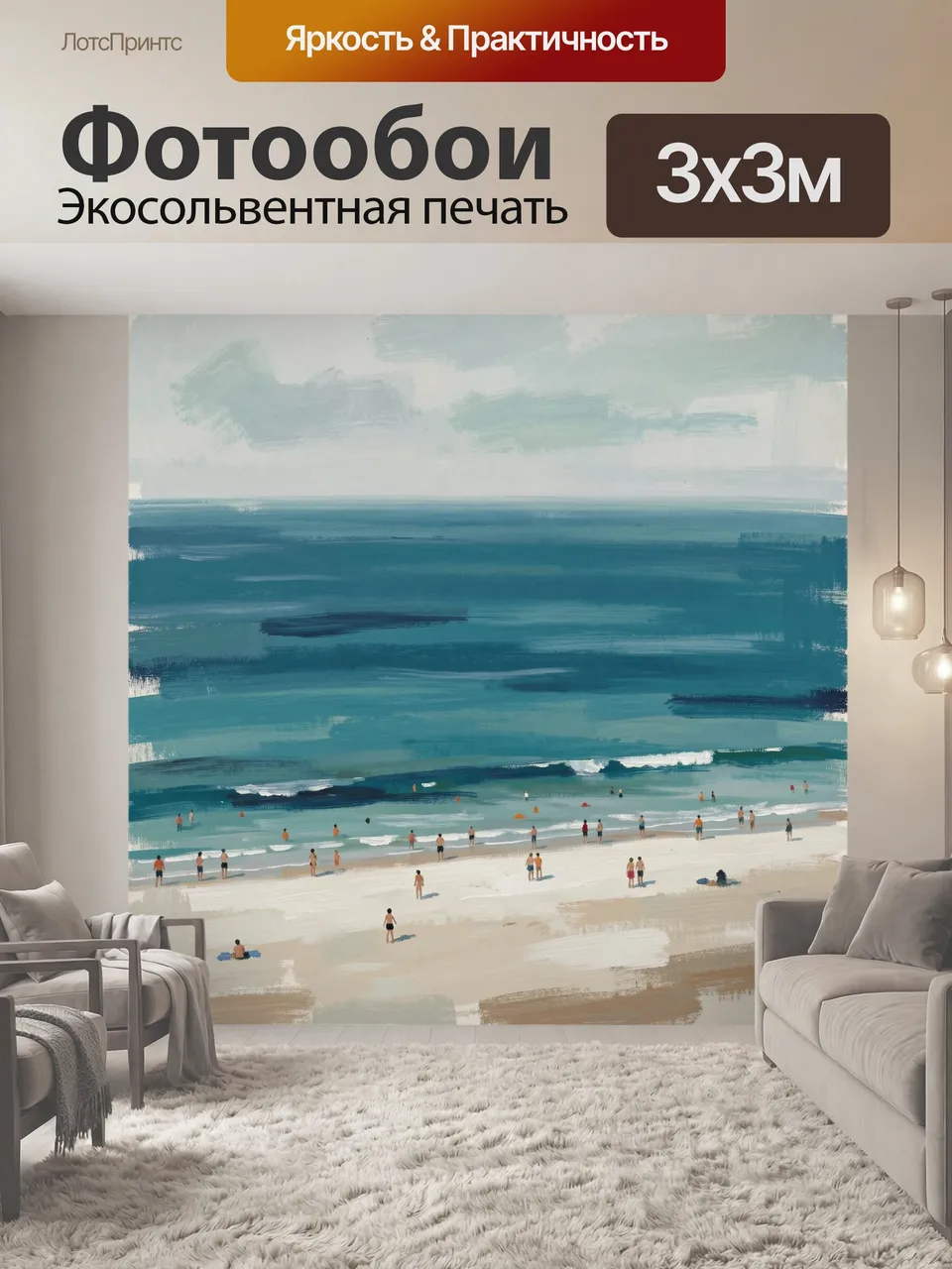 Фотообои Морской берег с людьми. Живописная прибрежная сцена в мягких бирюзовых и песочных тонах: волны, прост…