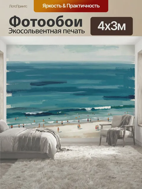 400 × 300 см · Экосольвентная печать