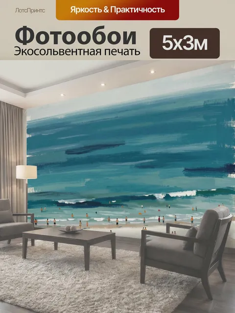500 × 300 см · Экосольвентная печать