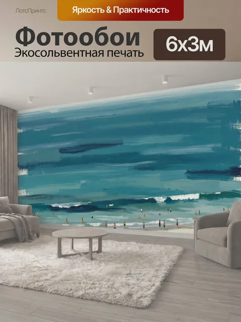 600 × 300 см · Экосольвентная печать