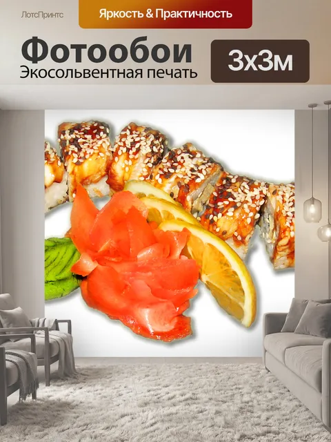 Фотообои Суши, роллы, кунжут