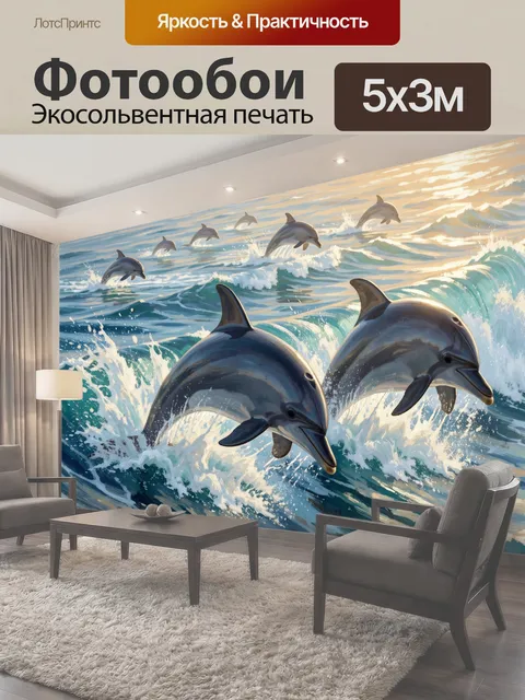 Фотообои Дельфины в морских волнах