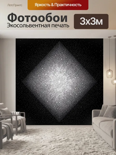 Фотообои Сияющий ромб из звездной пыли