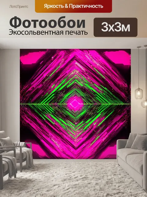 Фотообои В центре изображения находится абстрактный геометрический узор, выполненный в ярких фуксия и зеленых тонах, к…