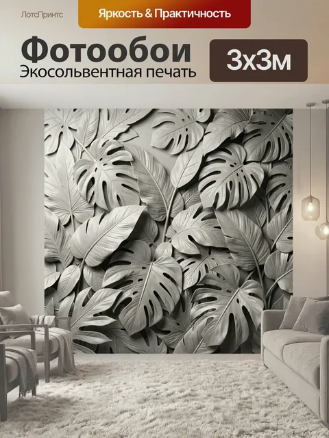 Фотообои Тропические листья в монохроме. Детализированный растительный узор с крупными экзотическими листовыми пластин…