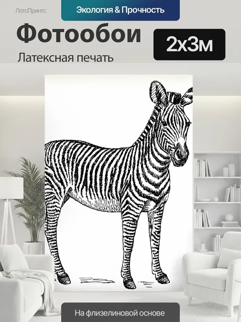 200 × 300 см · Латексная печать
