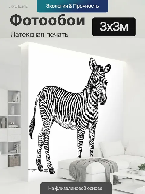 300 × 300 см · Латексная печать