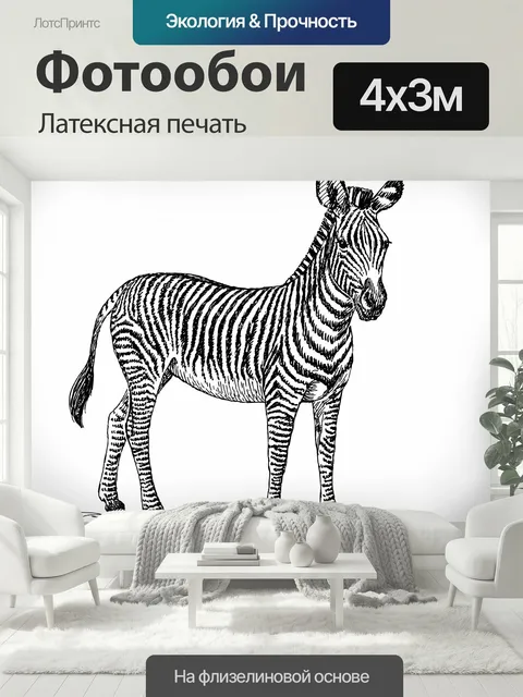 400 × 300 см · Латексная печать