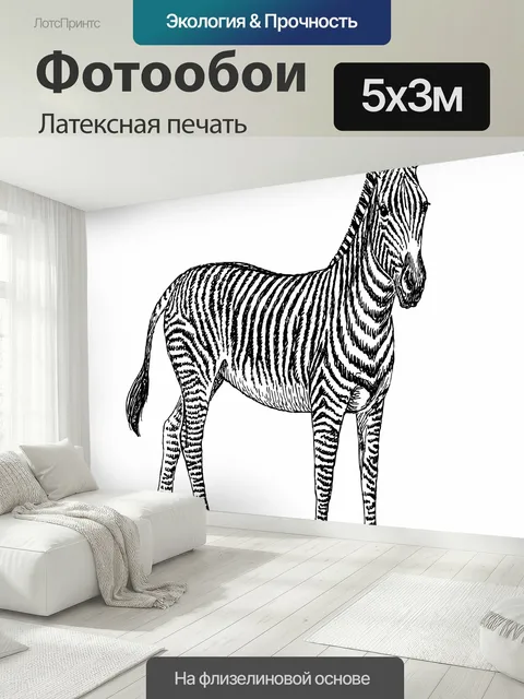 500 × 300 см · Латексная печать