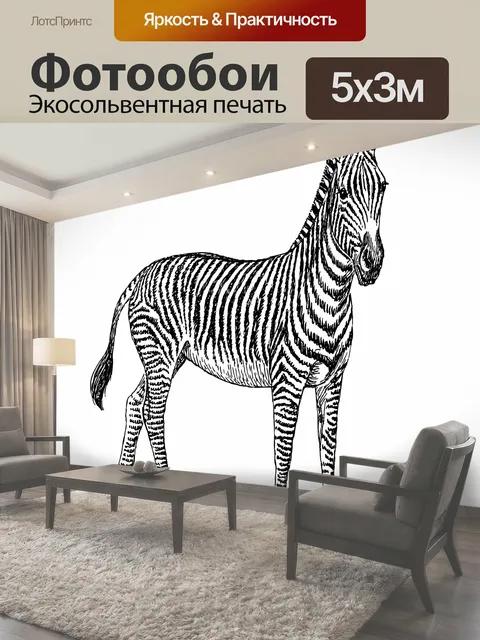 Фотообои Zebra иллюстрации Clipart Иллюстрация зебры клипарт Зебра животное дикий дикая природа линии искусства