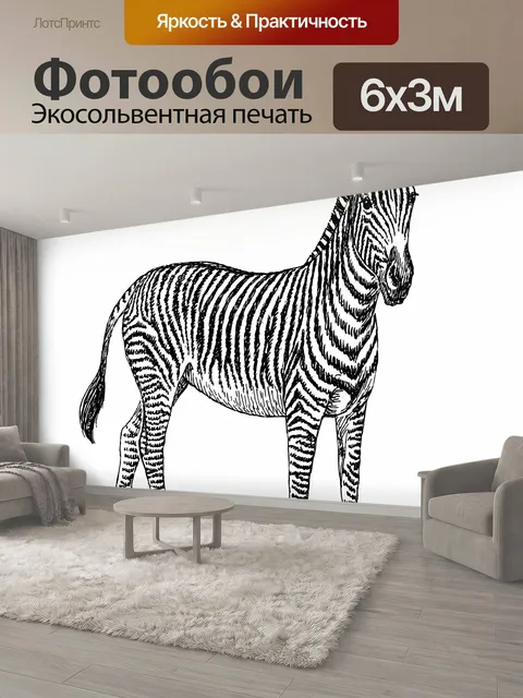 600 × 300 см · Экосольвентная печать