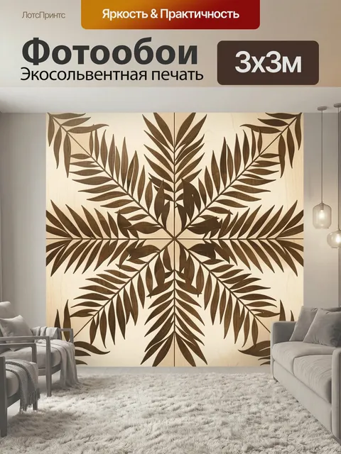Фотообои Пальмовые листья в орнаменте