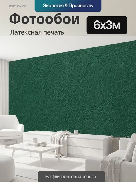 600 × 300 см · Латексная печать