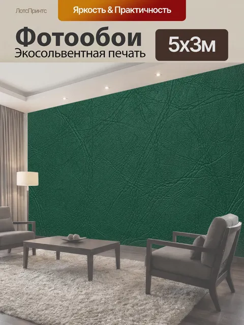 500 × 300 см · Экосольвентная печать