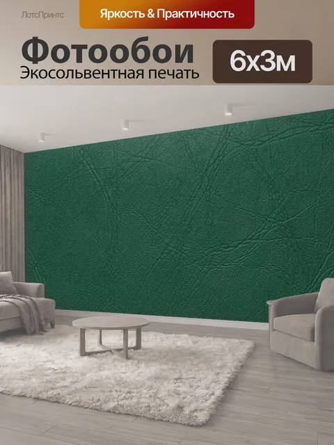 600 × 300 см · Экосольвентная печать