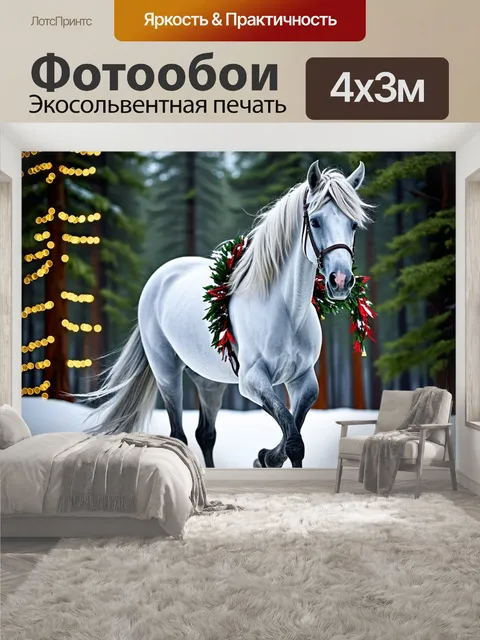 400 × 300 см · Экосольвентная печать
