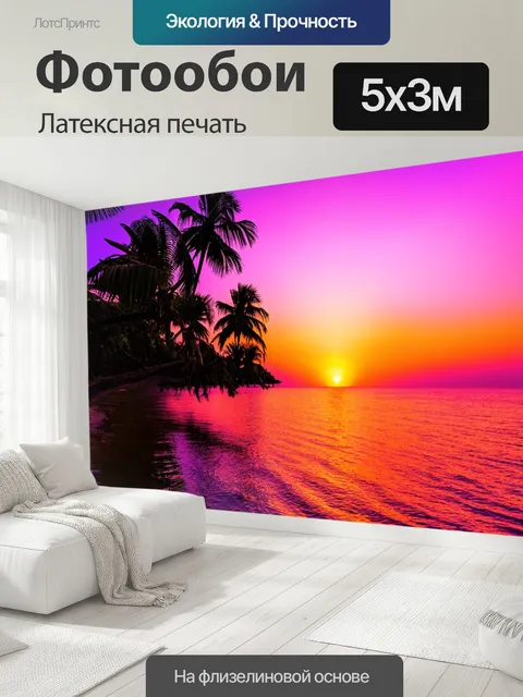 500 × 300 см · Латексная печать