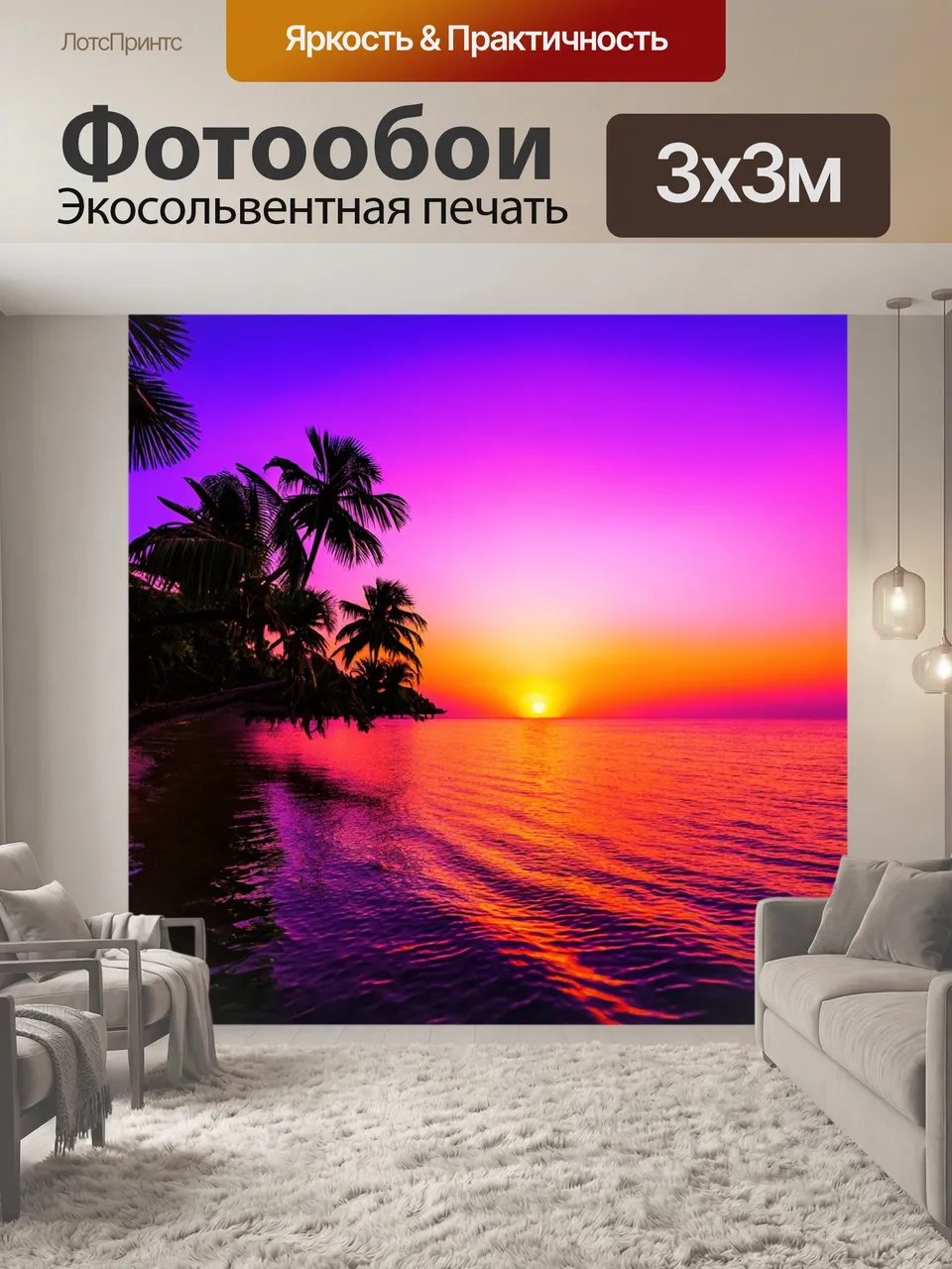 Фотообои Закат в тропиках, где пальмы склоняются под теплым ветром, а небо заливается яркими фиолетовыми и роз…