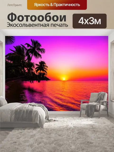 400 × 300 см · Экосольвентная печать