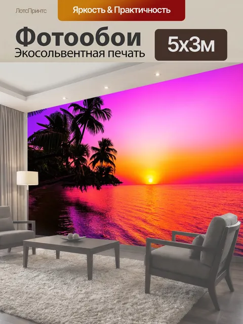 500 × 300 см · Экосольвентная печать