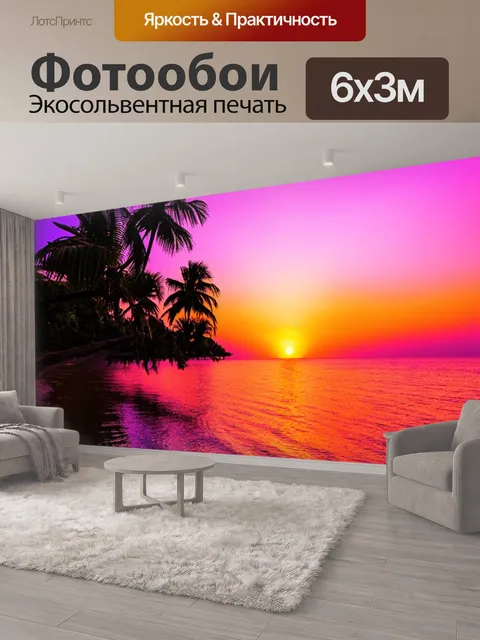 600 × 300 см · Экосольвентная печать