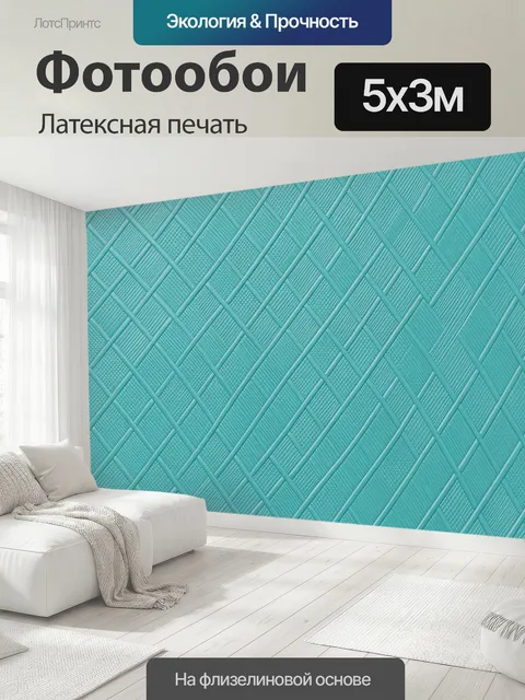 500 × 300 см · Латексная печать