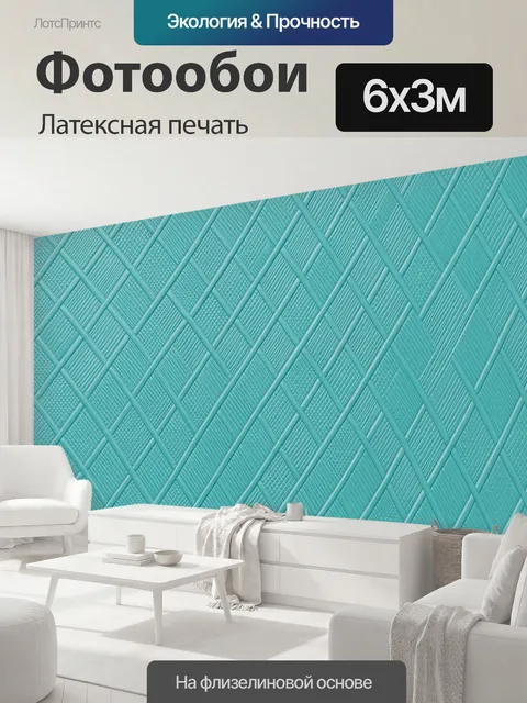 600 × 300 см · Латексная печать