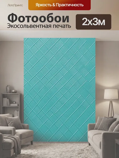 200 × 300 см · Экосольвентная печать