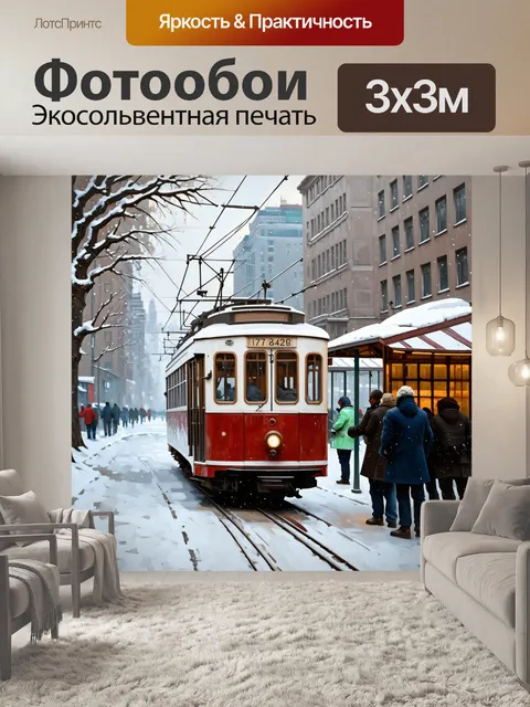 Фотообои Городская улица зимой