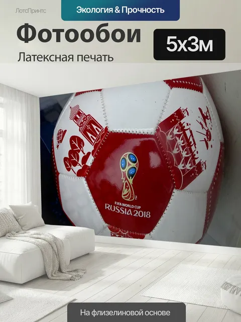 500 × 300 см · Латексная печать