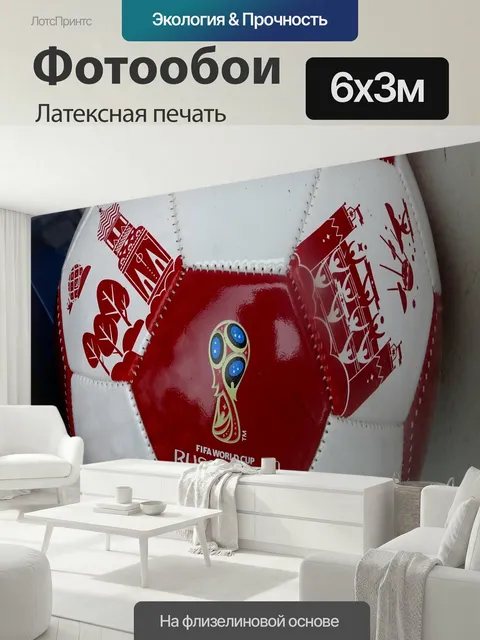 600 × 300 см · Латексная печать