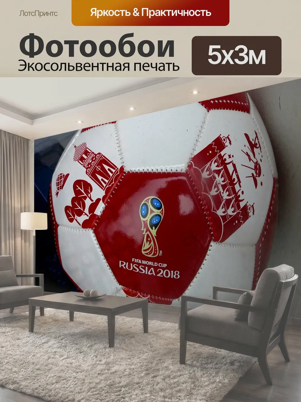 Фотообои Чемпионат мира по футболу футбол мяч мячи игры спорт спортивный