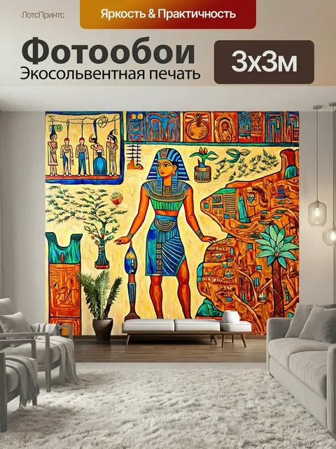 Фотообои Египет в стиле экспрессионизм, с использованиями разных текстур и техник, чтобы передать многослойность культ…