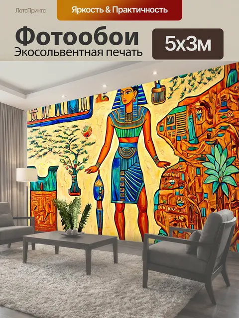 Фотообои Египет в стиле экспрессионизм