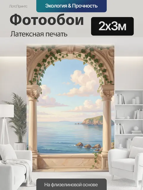 200 × 300 см · Латексная печать