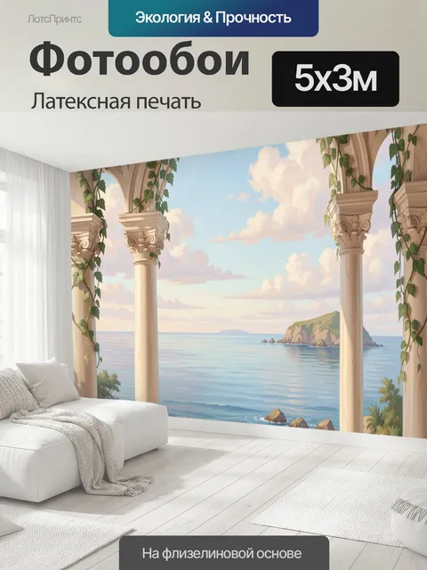 500 × 300 см · Латексная печать
