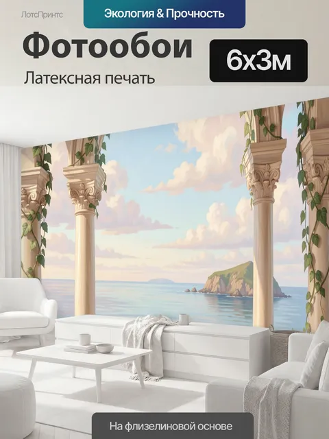 600 × 300 см · Латексная печать