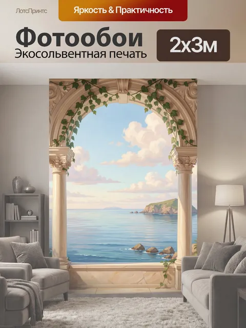 200 × 300 см · Экосольвентная печать