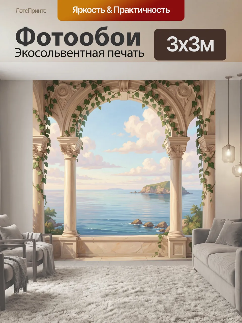 Фотообои Арка с видом на море и горы