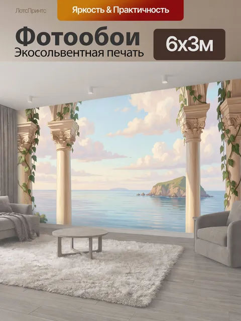 600 × 300 см · Экосольвентная печать