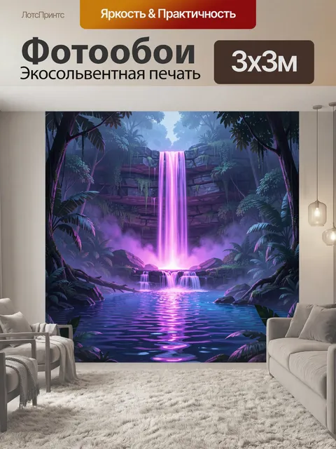 Фотообои Светящийся водопад в тропическом лесу. Фантазийный природный пейзаж с неоновым каскадом, туманом и бирюзовой …