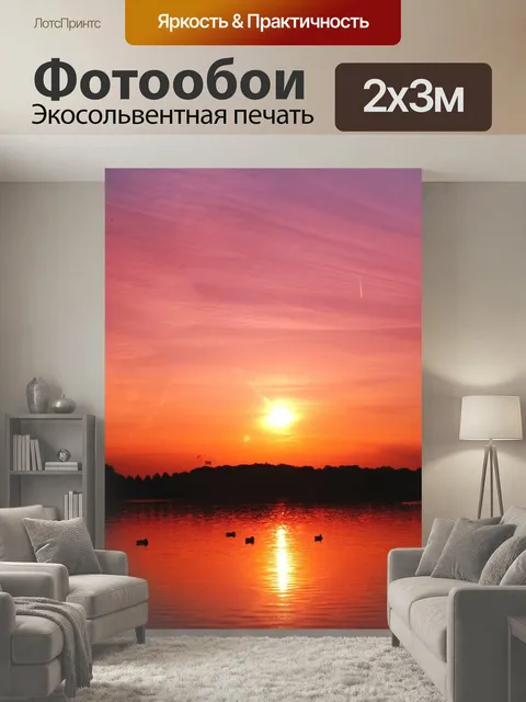 200 × 300 см · Экосольвентная печать