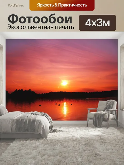 400 × 300 см · Экосольвентная печать