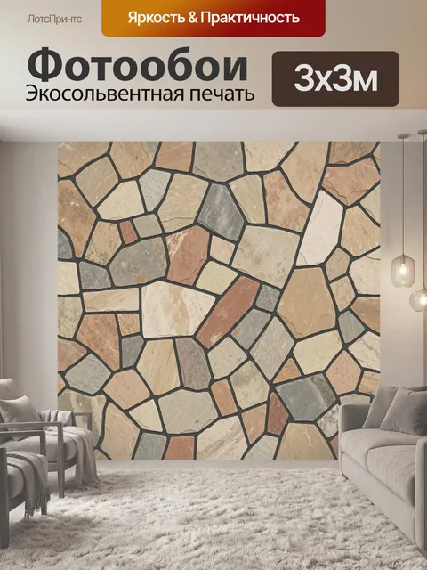 Фотообои Каменная мозаика в природных тонах