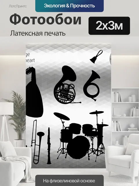 200 × 300 см · Латексная печать