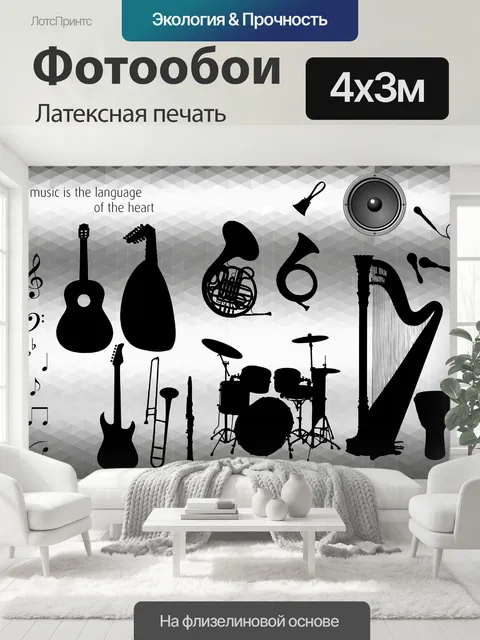 400 × 300 см · Латексная печать