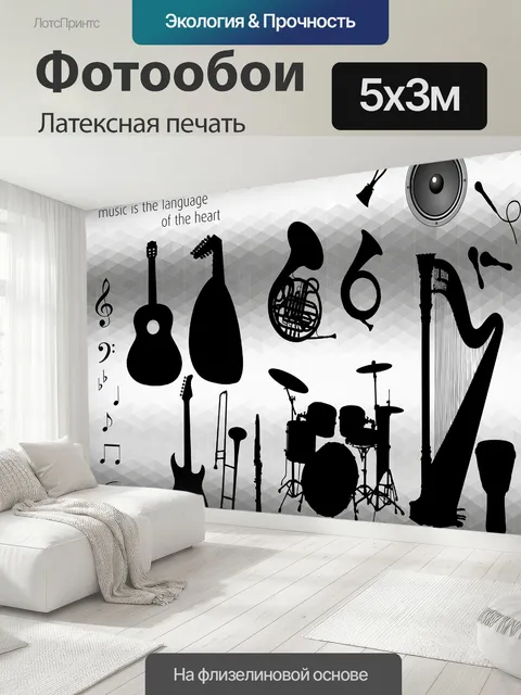 500 × 300 см · Латексная печать
