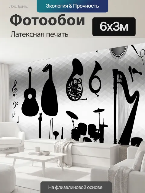 600 × 300 см · Латексная печать
